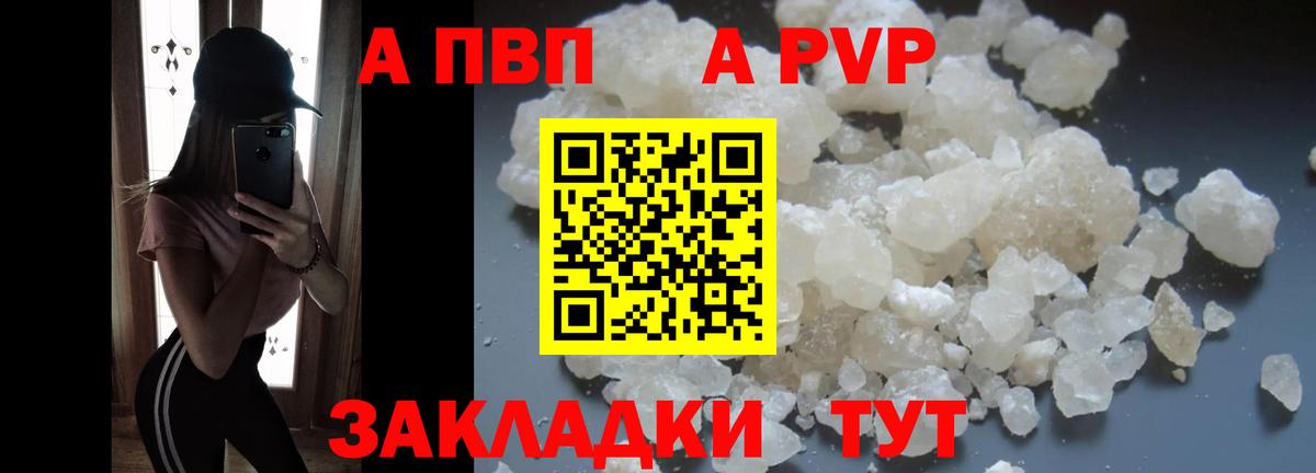 Куйбышев  Альфа ПВП мука  Альфа ПВП  А ПВП Crystall  Вход с VPN 