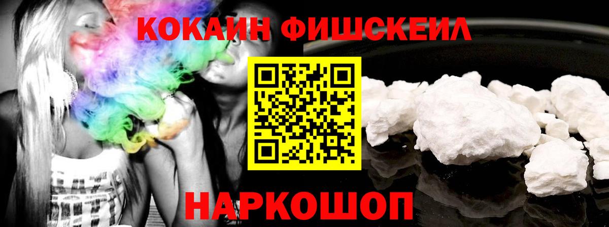 Куйбышев  COCAIN FishScale  Cocaine  Cocaine VHQ  продажа наркотиков  Вход с VPN 