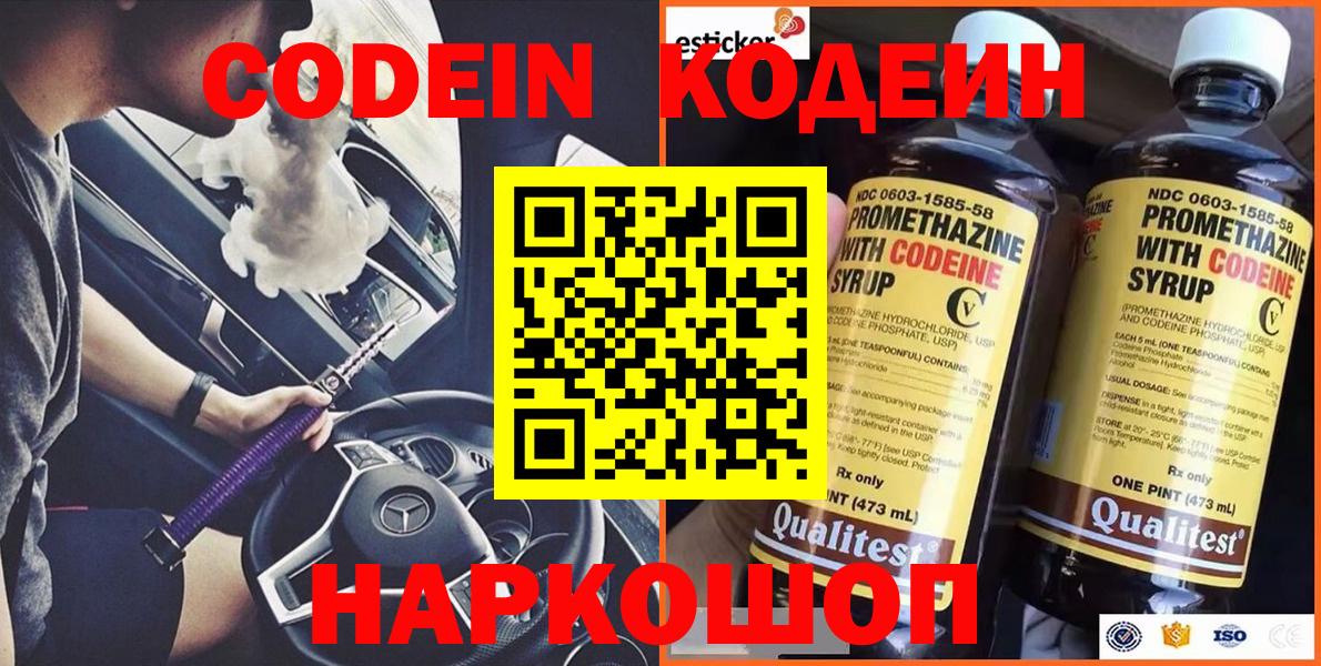 Codein напиток Lean (лин)  Кодеиновый сироп Lean Purple Drank  Куйбышев  Вход с VPN 