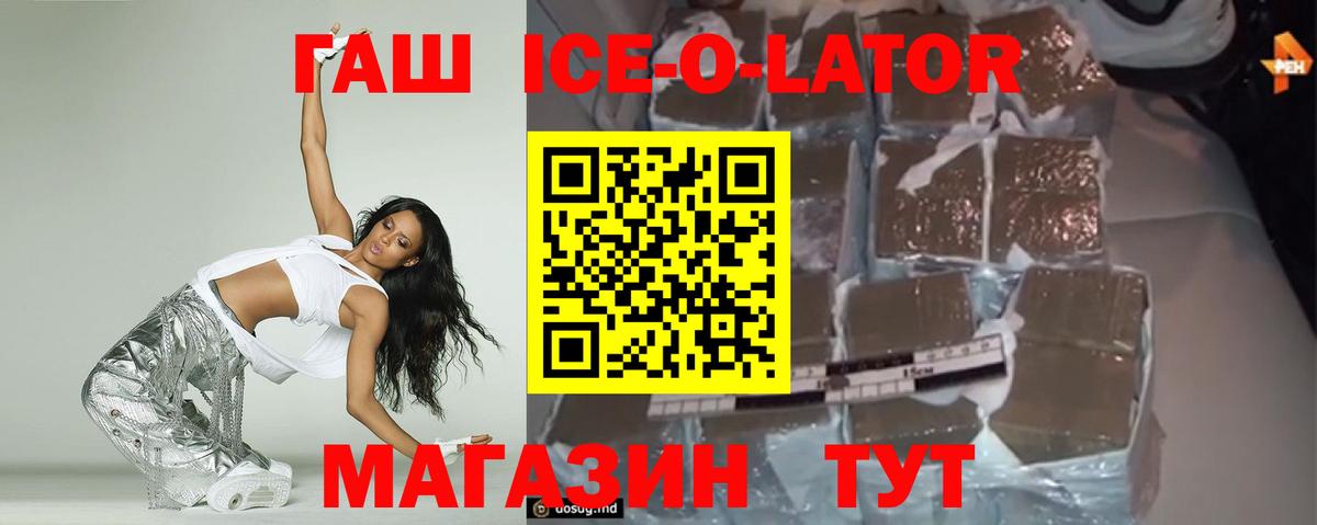ГАШ Cannabis  ГАШИШ  Куйбышев  Вход с VPN  ГАШИШ Ice-O-Lator 
