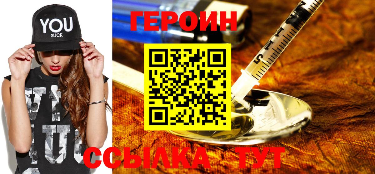Героин гречка Куйбышев