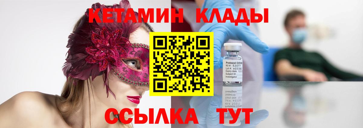 Кетамин ketamine  Вход с VPN  Куйбышев 