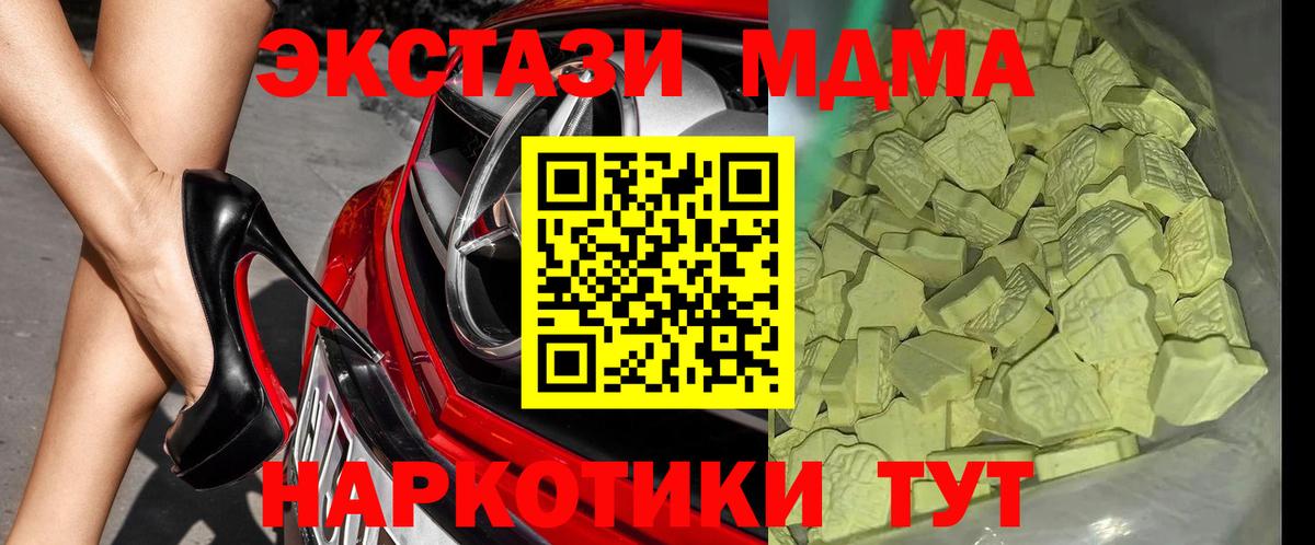 МДМА кристаллы  Вход с VPN  MDMA  Куйбышев  МДМА молли 