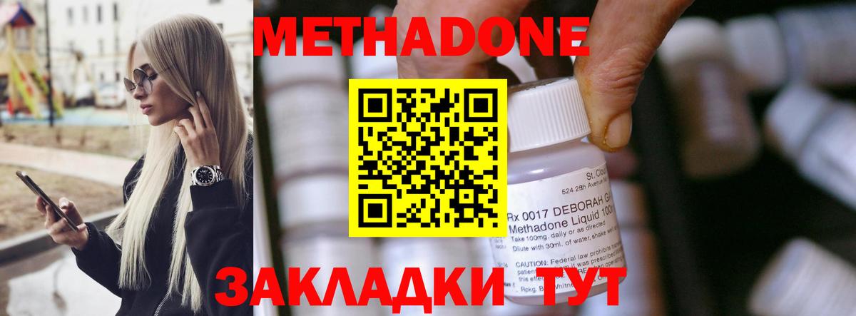 Метадон methadone Куйбышев